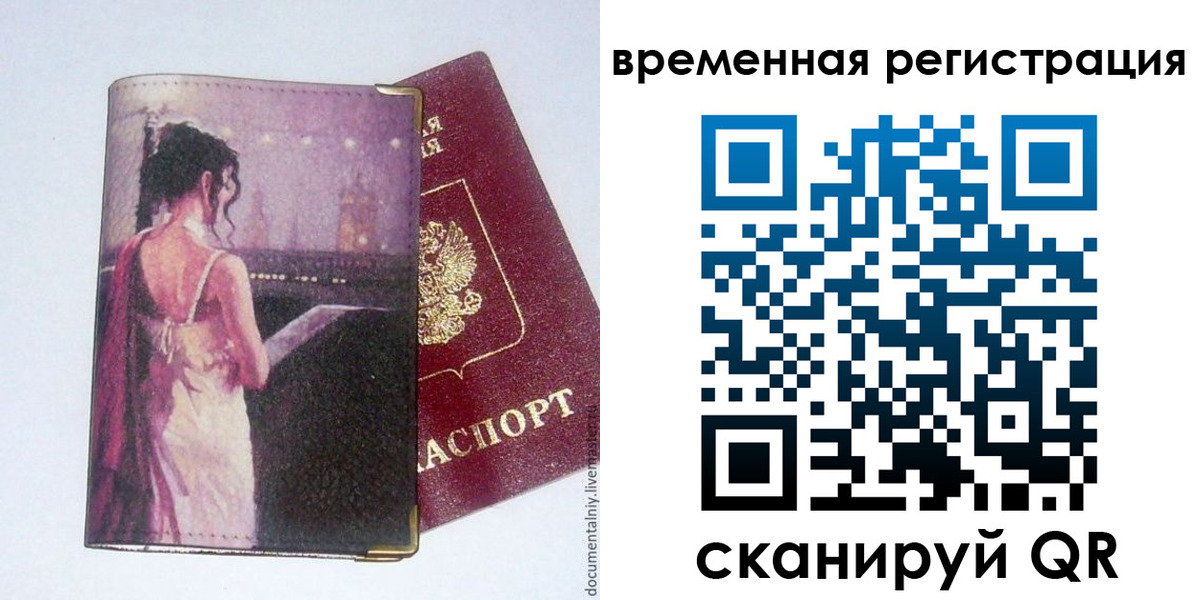 временная регистрация собственник в Сосенском