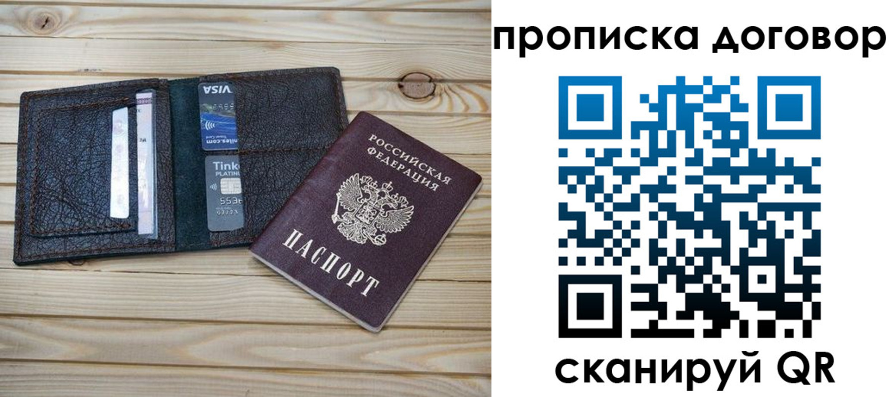 прописка в Сосенском