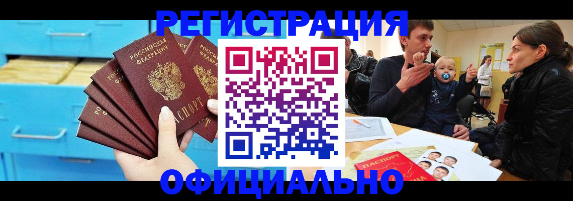 регистрация в Сосенском
