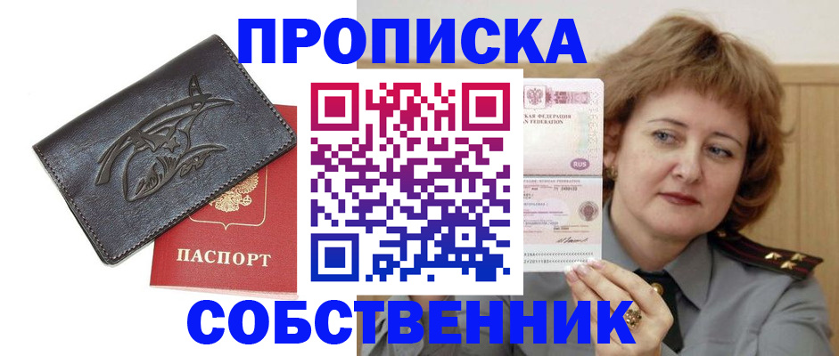 временная регистрация собственник в Сосенском