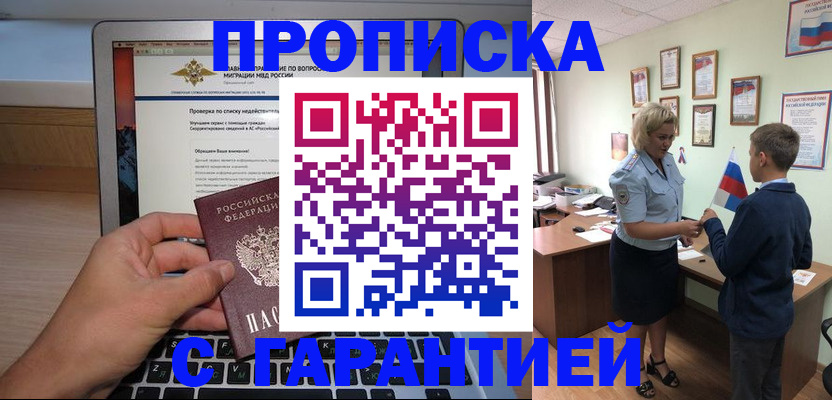 прописка штамп в Сосенском