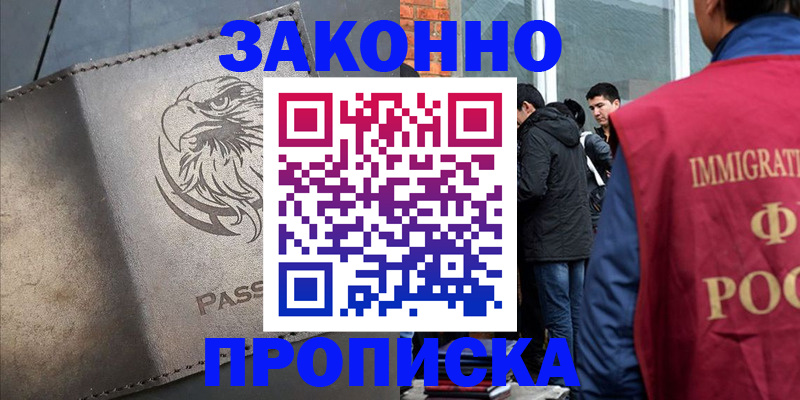 прописка законно в Сосенском