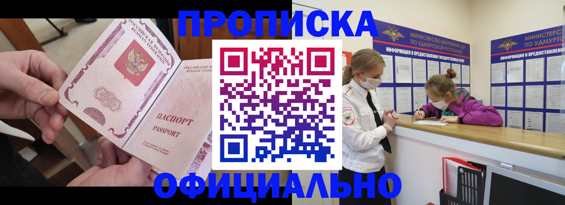 прописка от собственника в Сосенском